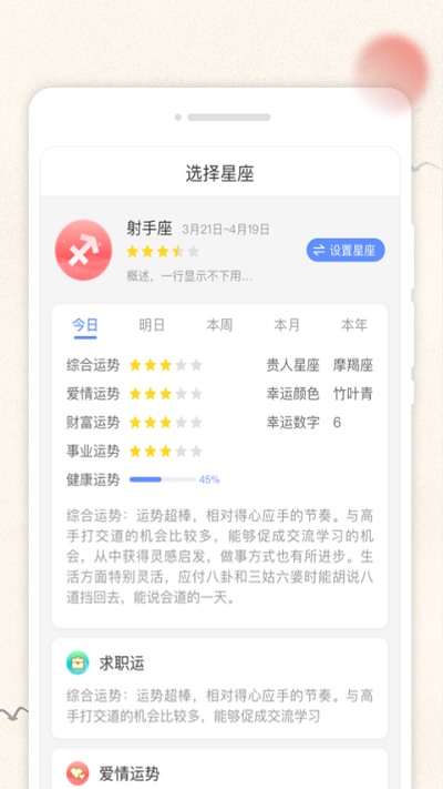 欢喜日历app图1