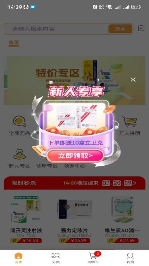 金鹿药药APP图2