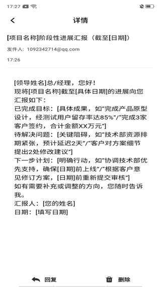 掌上邮箱邮件图3