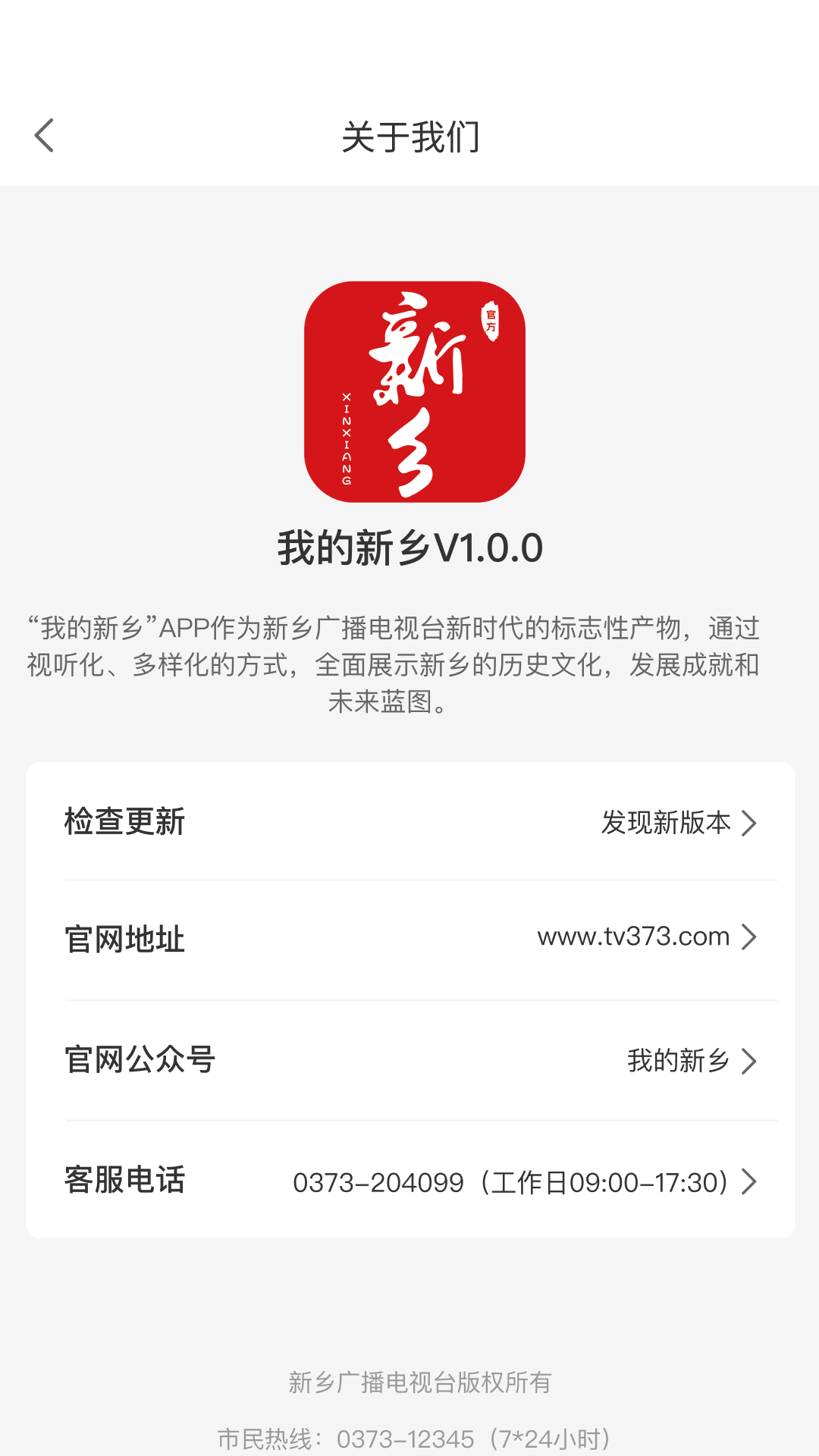 我的新乡app图2