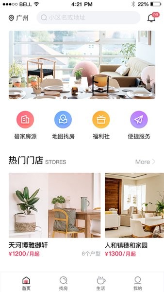 碧家国际社区官方版图4