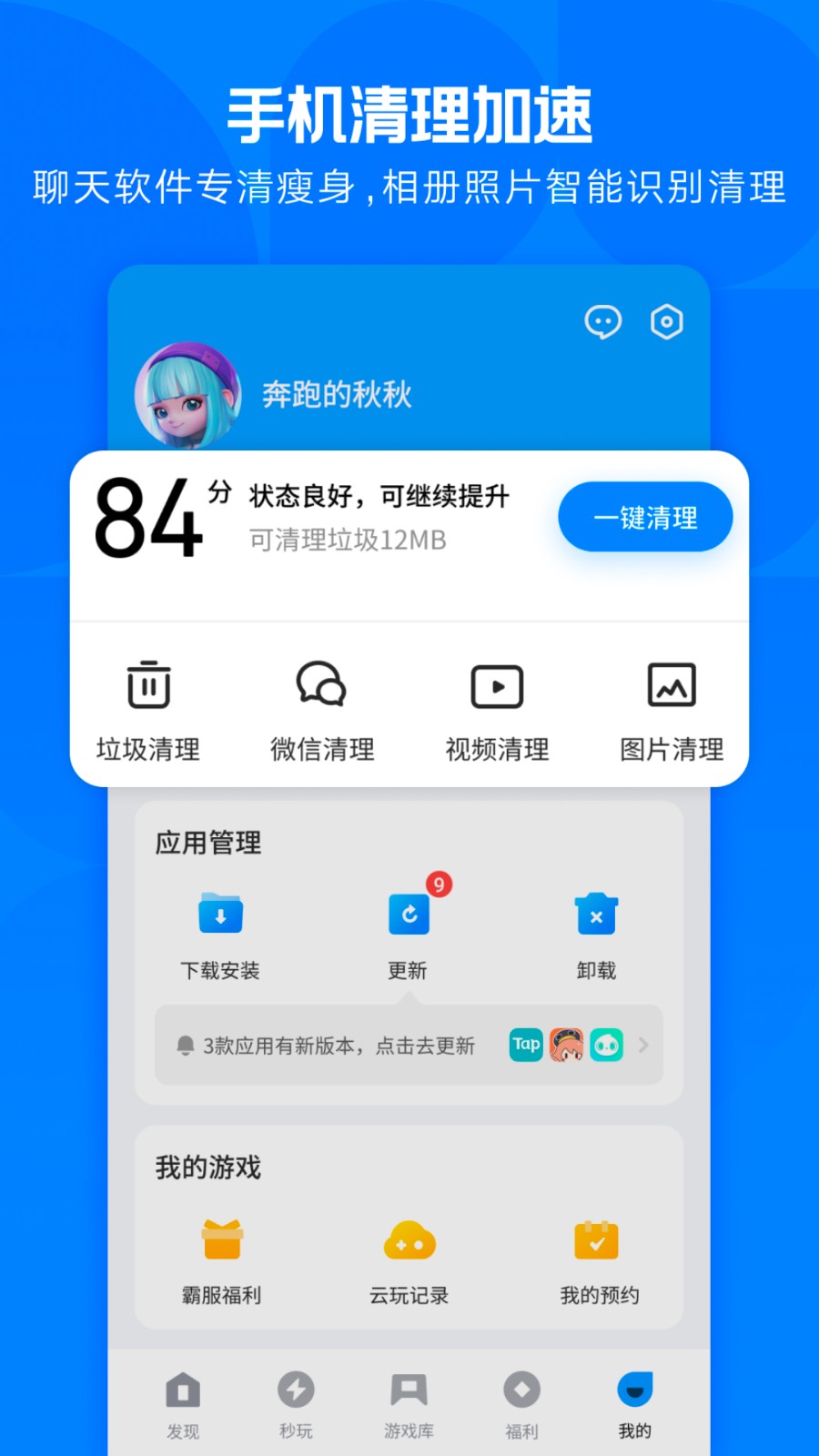 应用宝官网版图1