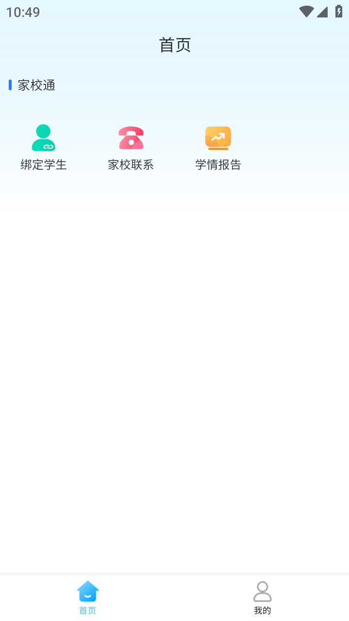家校一点通官方版图2