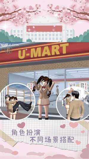 樱花校园恋爱少女图1
