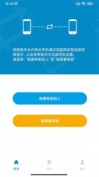 同屏助手app图1