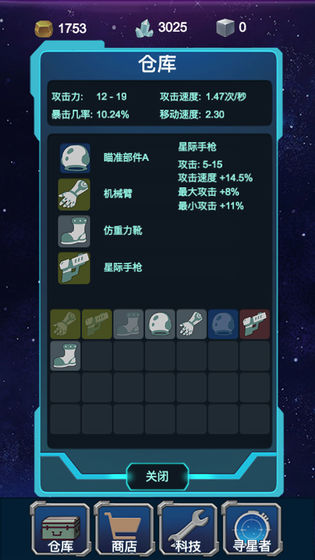 星球守护者手游图2
