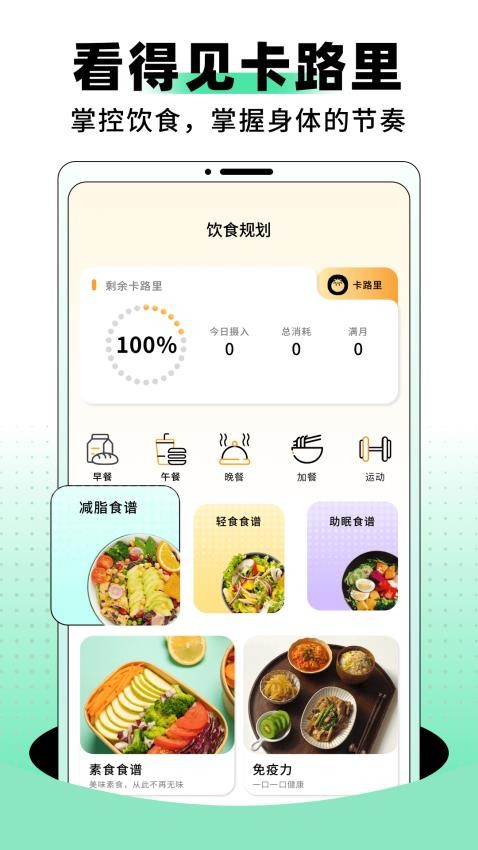 登月爬楼APP