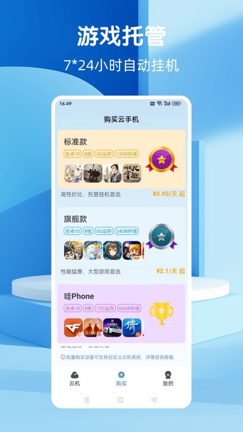 Wa云手机app
