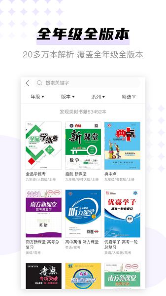 学子斋答案app