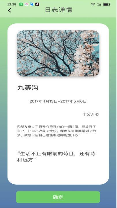 趣途刷刷app