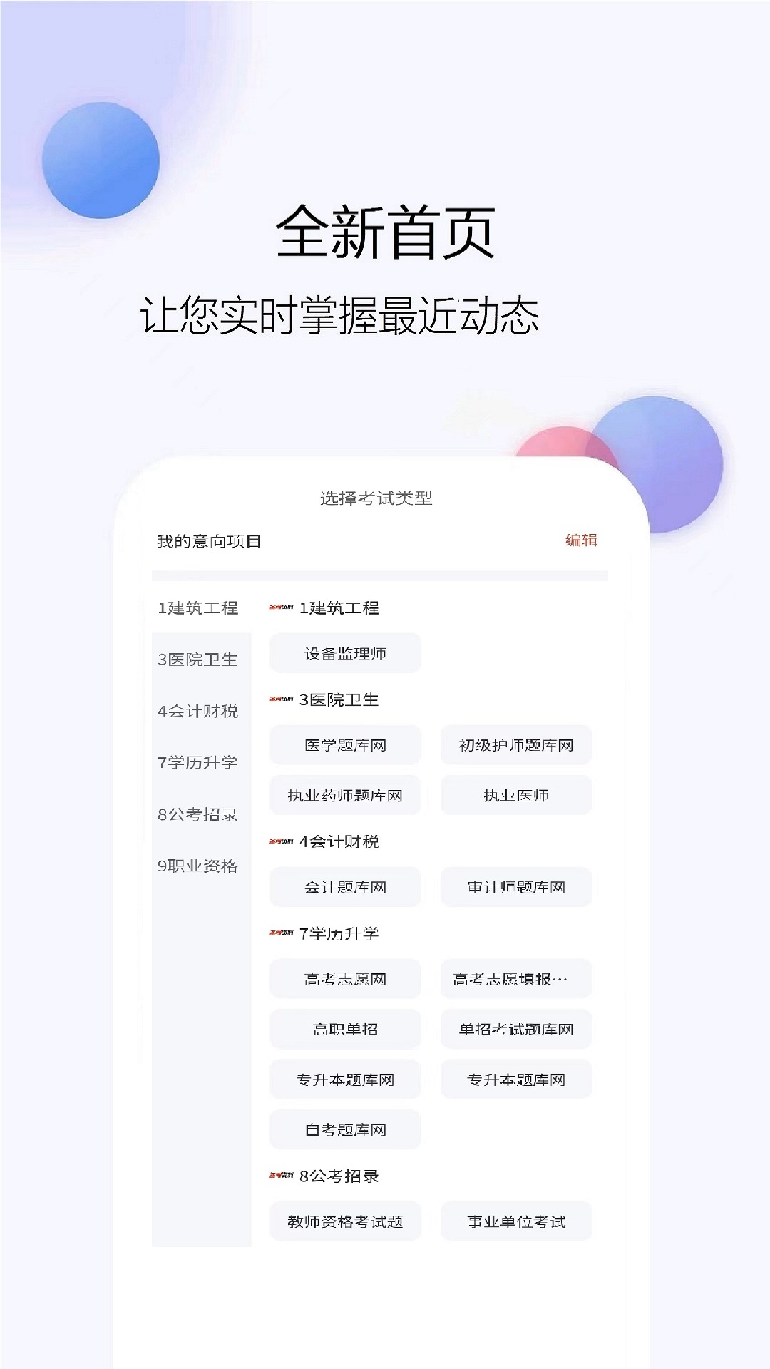 题库网app