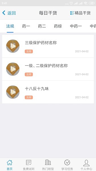晶药师app图1