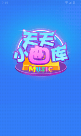 天天小曲库游戏图3