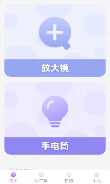 璀璨放大镜安卓版