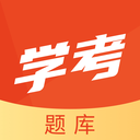学考题库app图标