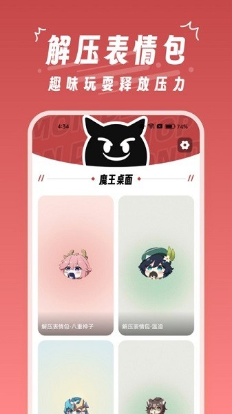 魔王桌面app图2