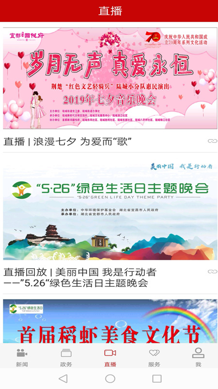 云上宜都官网版图1