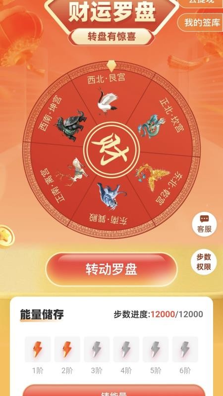 走路财到家app图1