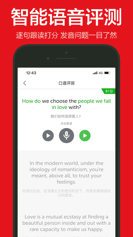 英语演讲口语app图1
