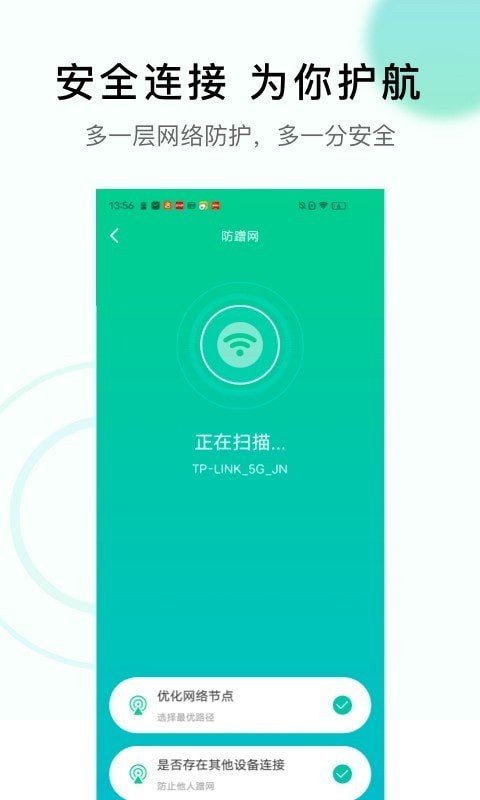 极速WiFi神器app图3