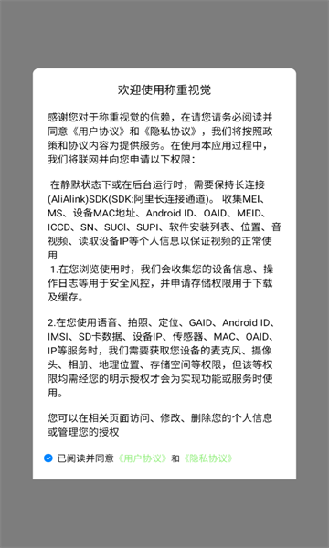 称重视觉app图3