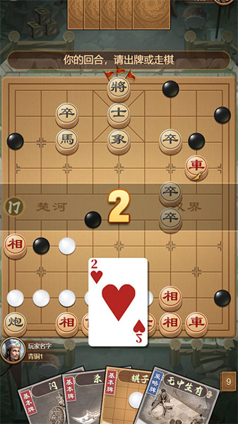 全民象棋杀手游图3
