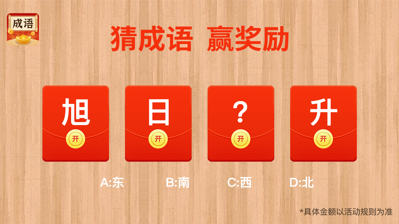 快乐猜成语游戏