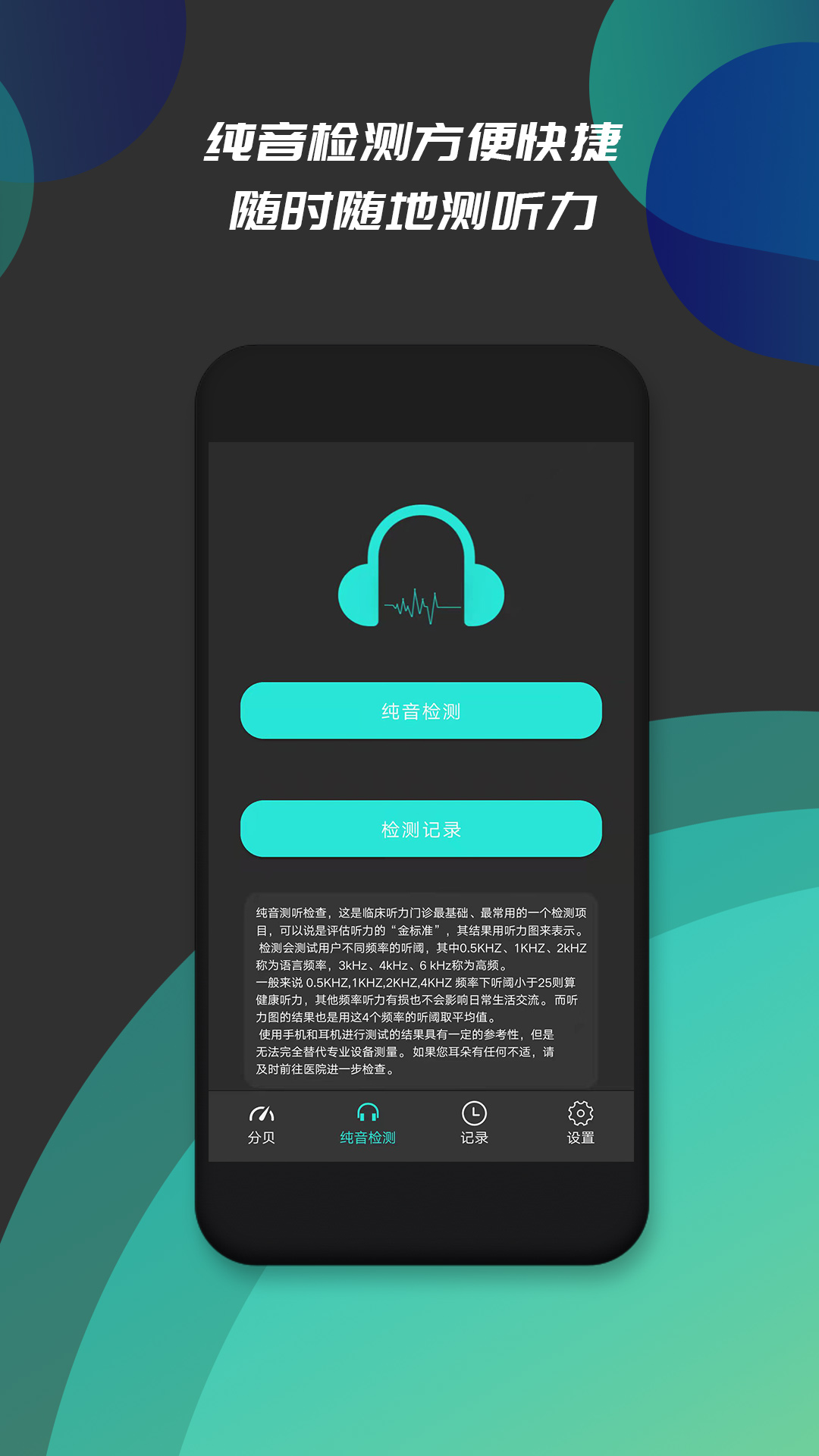 分贝仪噪音检测软件图2