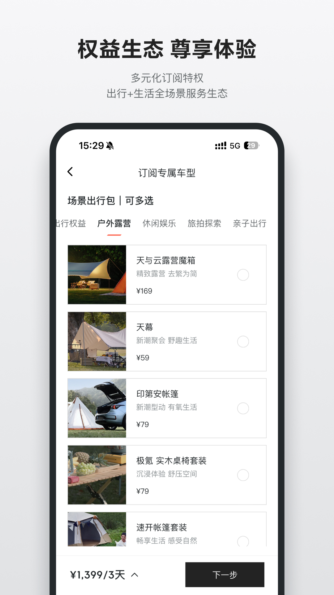 极氪订阅app