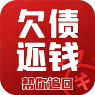 搞定欠款纠纷app图标