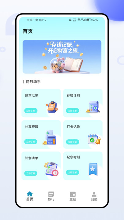 随时用app图3