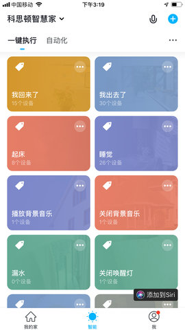 科思顿智慧家app图1