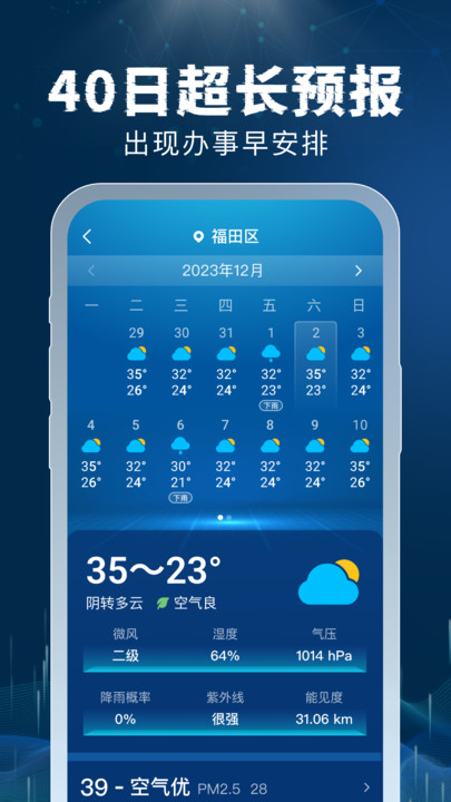 5G雷速天气软件图3