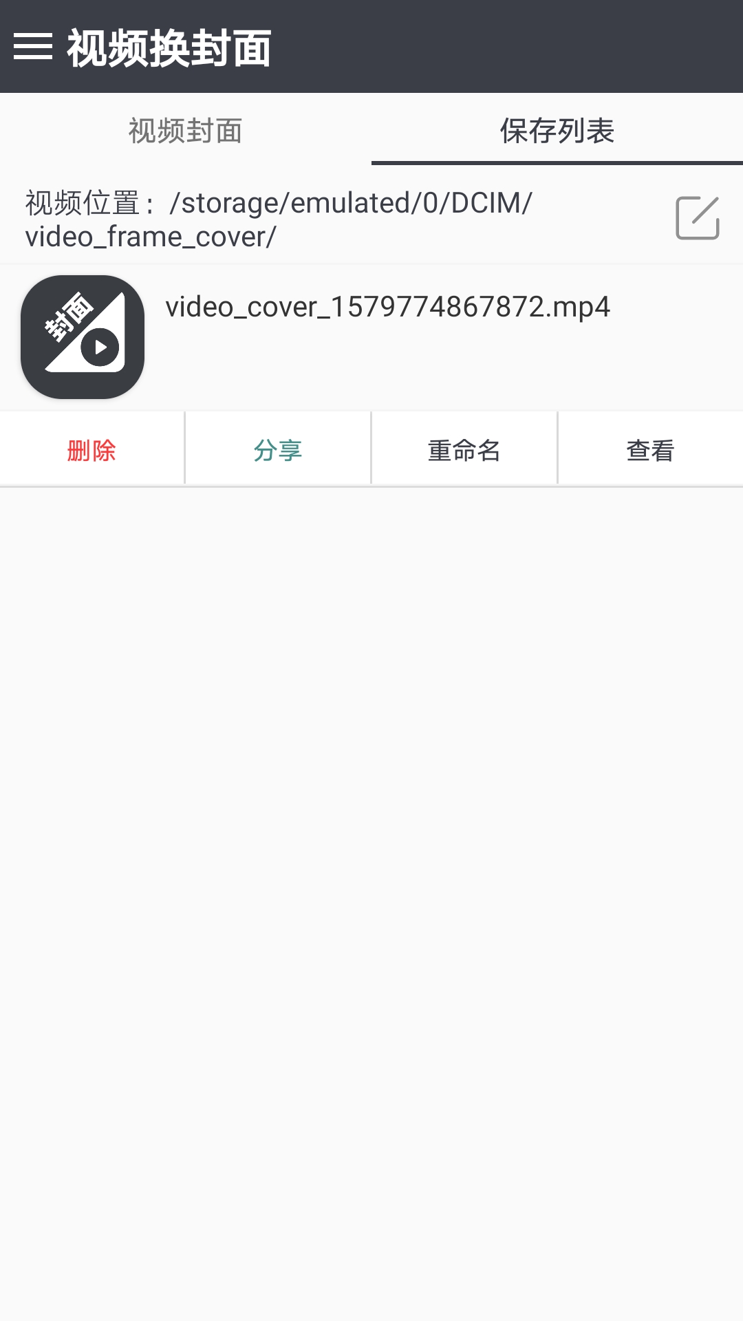 视频换封面app图2