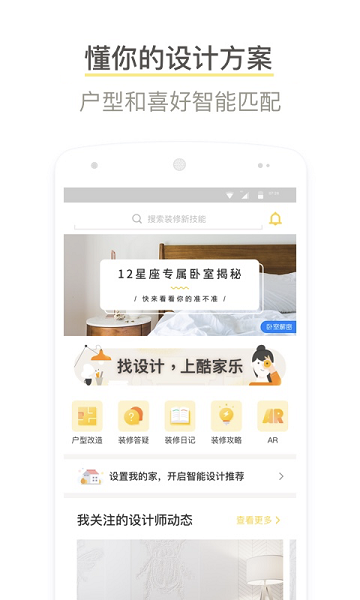 酷家乐装修app图3