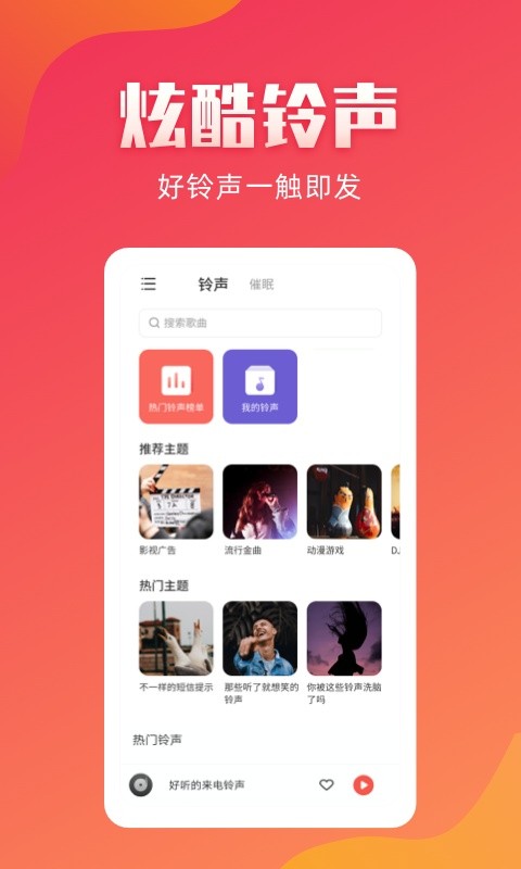 东方铃声app图1