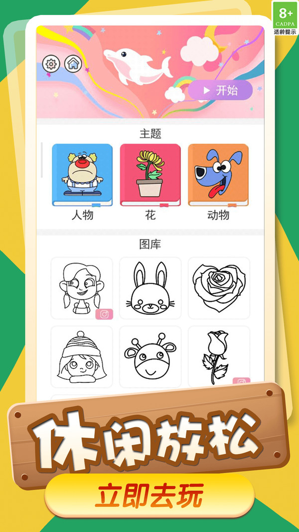 涂色画画达人游戏图2