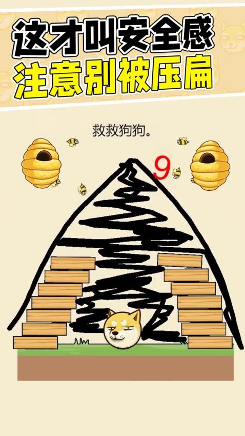 画线拯救他游戏图3
