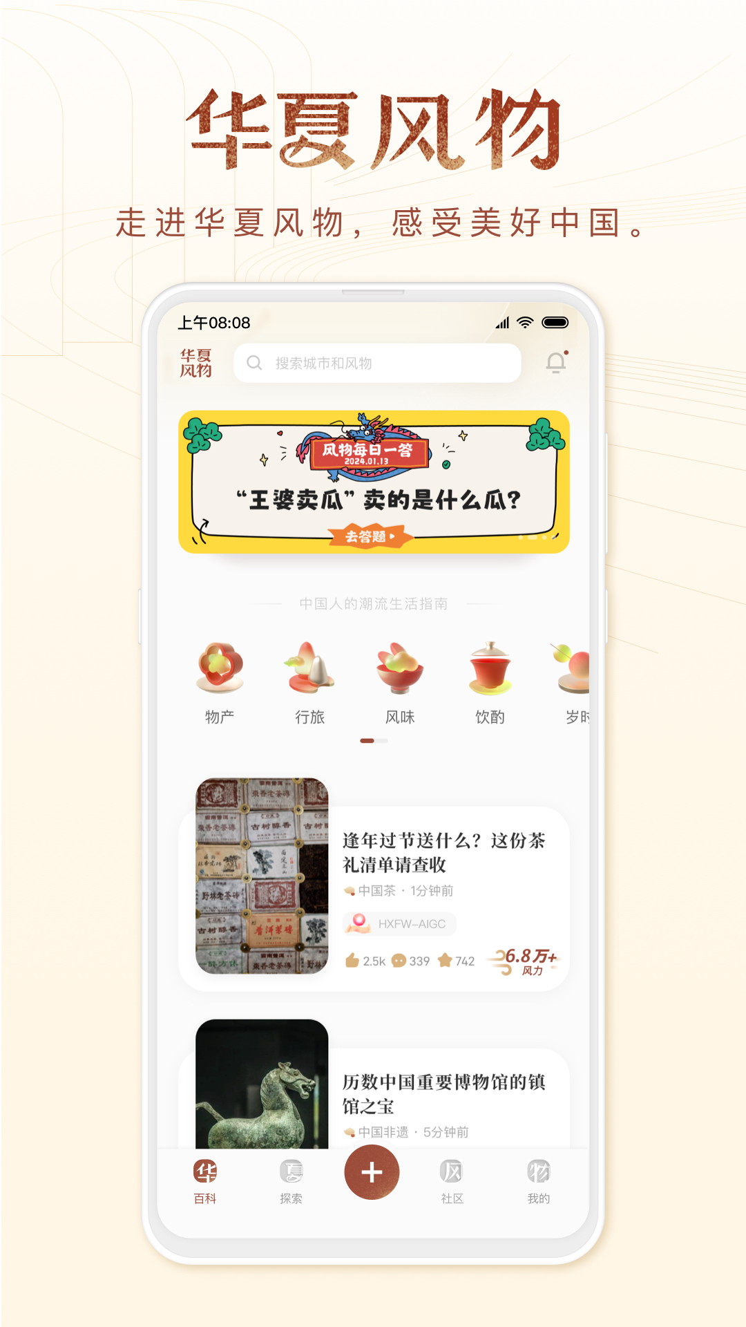 华夏风物官网版图4