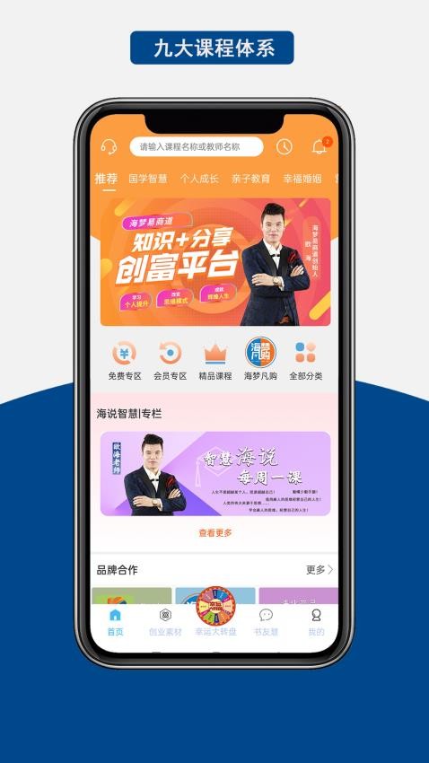 海梦易商道app图2