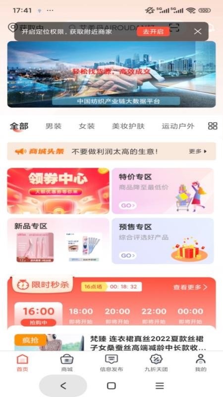 中纺产业链app