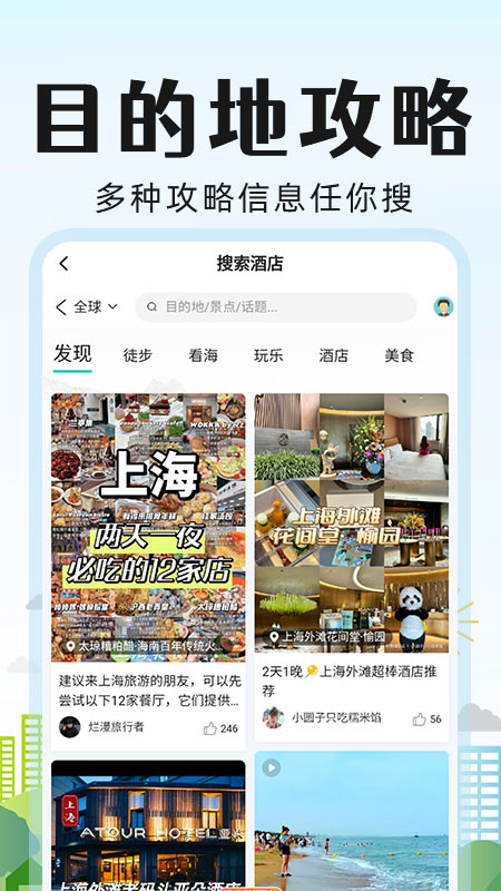 特价酒店管家app图2
