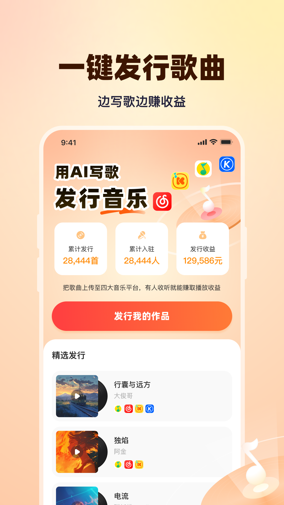 写歌大师app图2