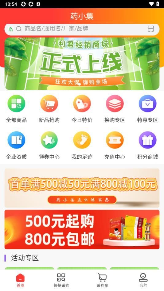 药小集app
