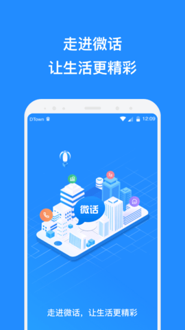 微话app图2