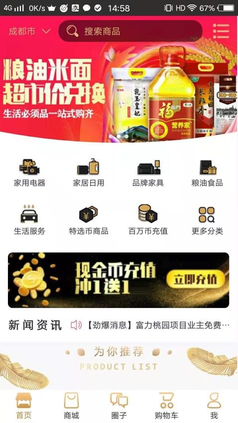 嬴政电商app图3