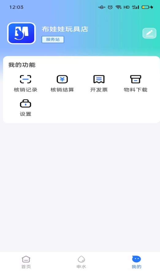 聚猫商家宝app图3