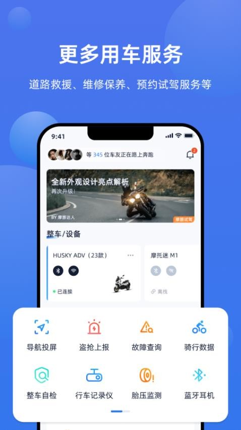 摩托迷app图1