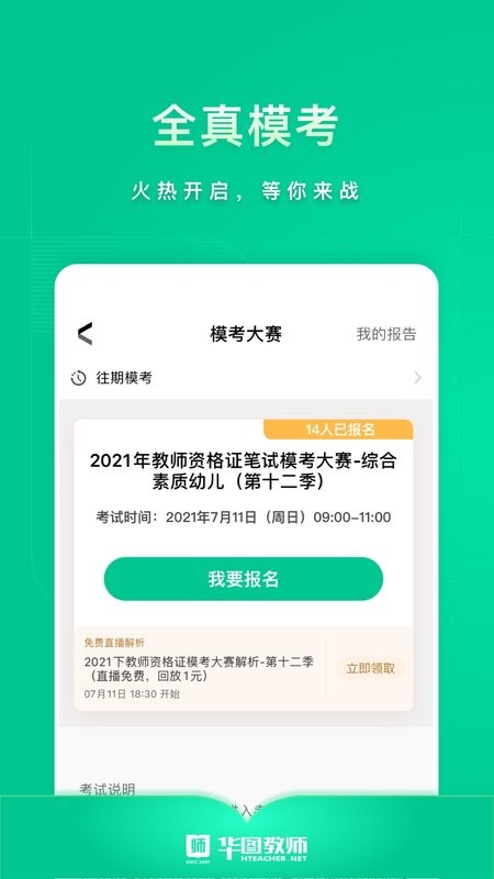 华图教师app图2