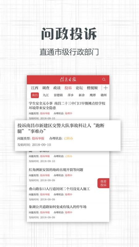信息日报app图1
